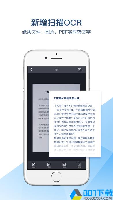 有道云笔记网页版app下载_有道云笔记网页版app最新版免费下载