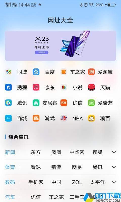 vivo浏览器2021最新版app下载_vivo浏览器2021最新版app最新版免费下载