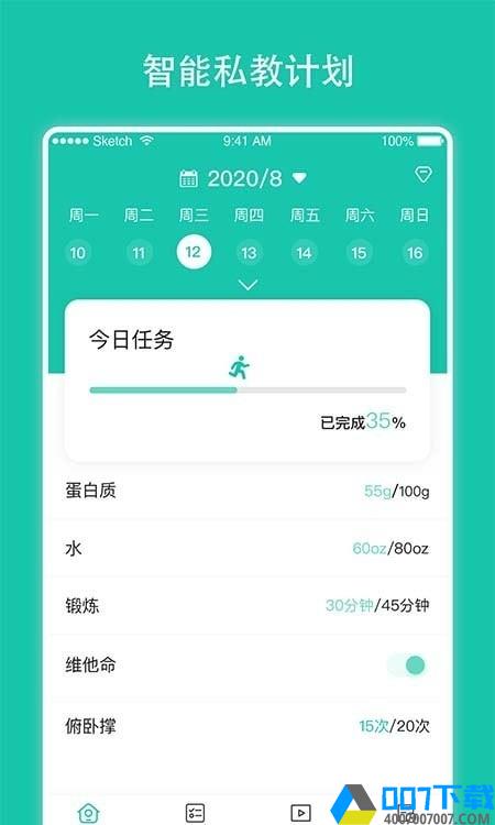 每日健身计划app下载_每日健身计划app最新版免费下载