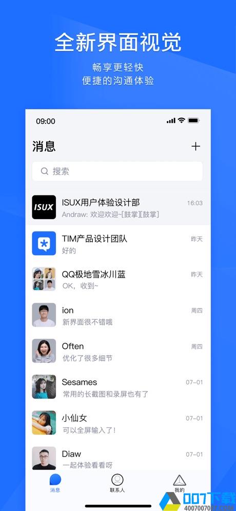 腾讯TIM最新版app下载_腾讯TIM最新版app最新版免费下载