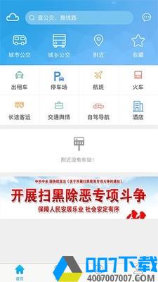 湘潭公交app下载_湘潭公交app最新版免费下载