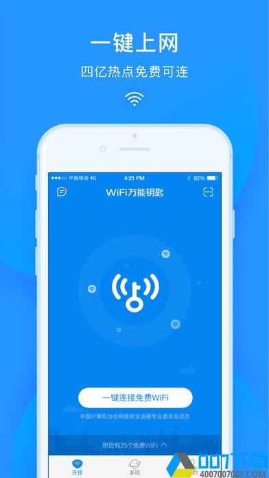 WiFi万能钥匙专业版app下载_WiFi万能钥匙专业版app最新版免费下载