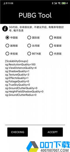 和平精英画质修改器gfx工具箱手游下载_和平精英画质修改器gfx工具箱手游最新版免费下载