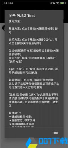 和平精英画质修改器gfx工具箱手游下载_和平精英画质修改器gfx工具箱手游最新版免费下载