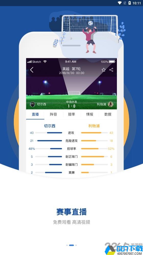 乐鱼体育app下载_乐鱼体育app最新版免费下载