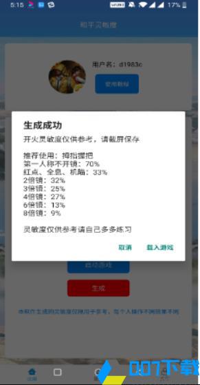 和平精英灵敏度生成器4.0最新版手游下载_和平精英灵敏度生成器4.0最新版手游最新版免费下载