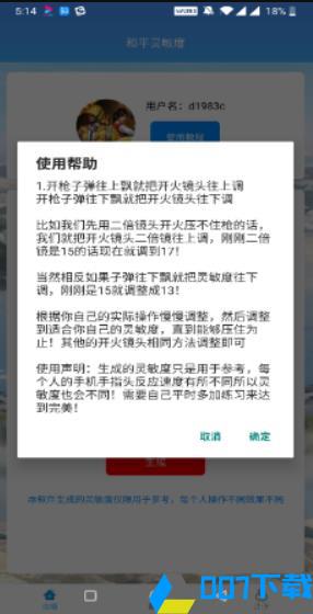 和平精英灵敏度生成器4.0最新版手游下载_和平精英灵敏度生成器4.0最新版手游最新版免费下载