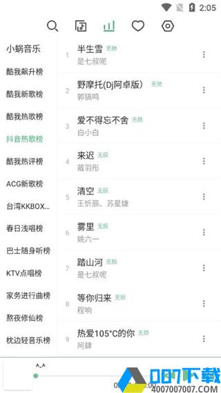 洛雪音乐安卓版app下载_洛雪音乐安卓版app最新版免费下载