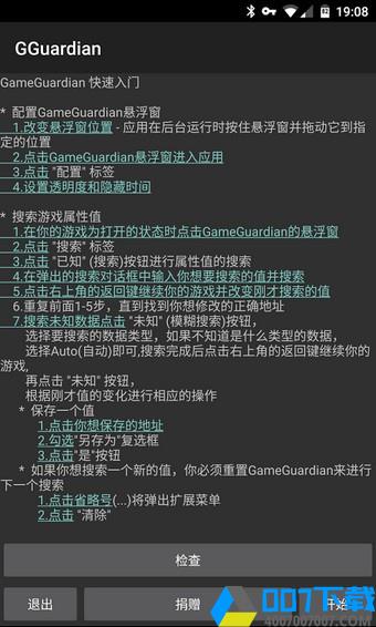 gg修改器免root权限2022版手游下载_gg修改器免root权限2022版手游最新版免费下载