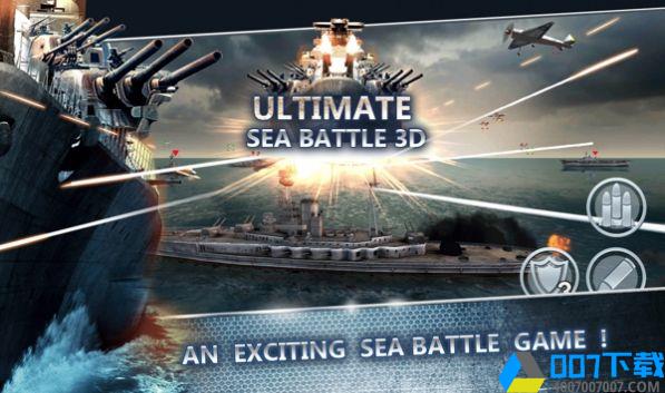 战舰海军射击3D手游下载_战舰海军射击3D手游最新版免费下载