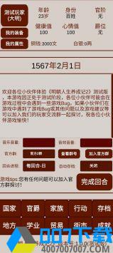 明朝人生养成记2内置修改器版手游下载_明朝人生养成记2内置修改器版手游最新版免费下载