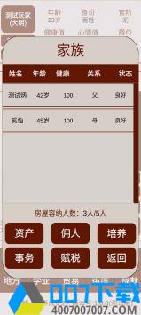 明朝人生养成记2内置修改器版手游下载_明朝人生养成记2内置修改器版手游最新版免费下载