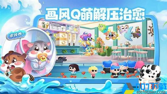 水族派对2022最新版手游下载_水族派对2022最新版手游最新版免费下载