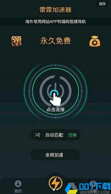 雷霆加速器下载最新版app下载_雷霆加速器下载最新版app最新版免费下载