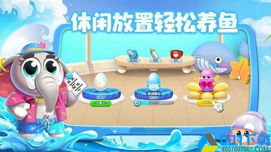 水族派对2022最新版手游下载_水族派对2022最新版手游最新版免费下载