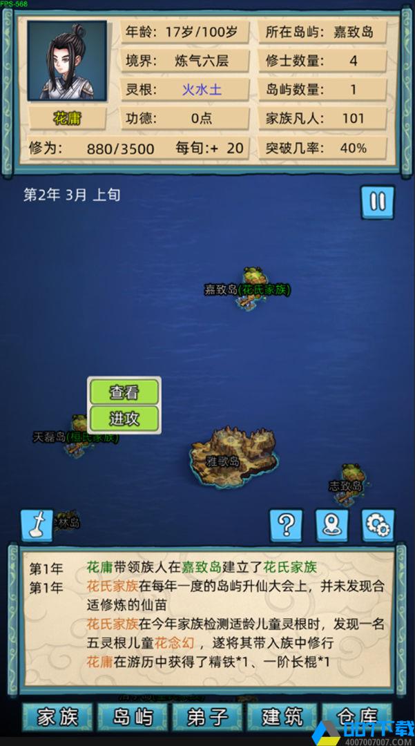 修仙家族模拟器无限修为资源版手游下载_修仙家族模拟器无限修为资源版手游最新版免费下载