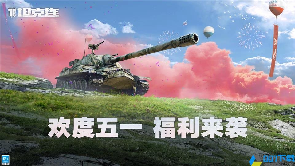 坦克連五一活動宣傳圖
