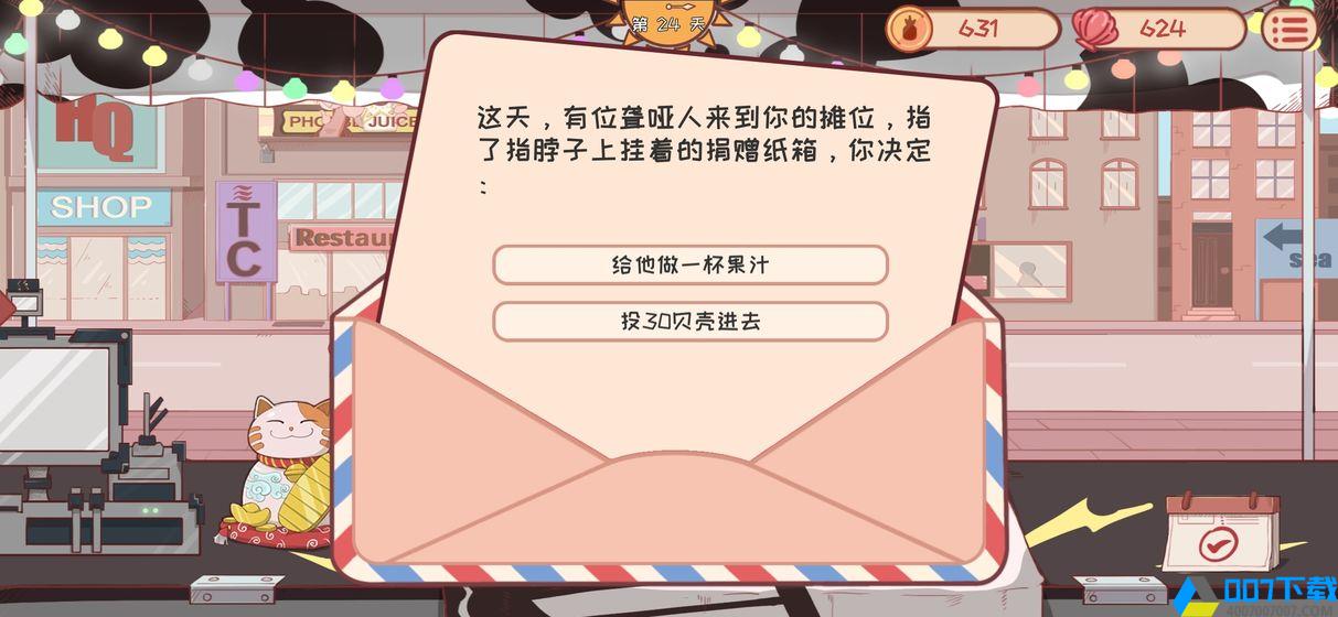 米琪果汁店无限贝壳手游下载_米琪果汁店无限贝壳手游最新版免费下载