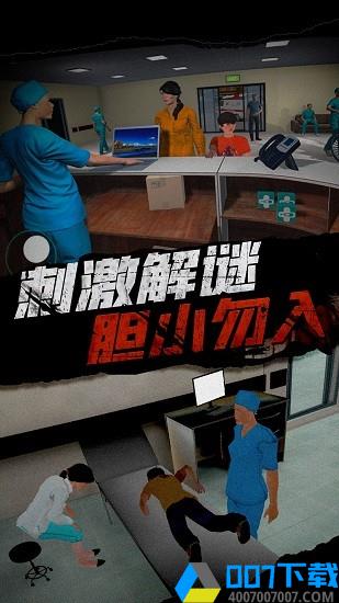 恐怖护士恶作剧2022最新版手游下载_恐怖护士恶作剧2022最新版手游最新版免费下载