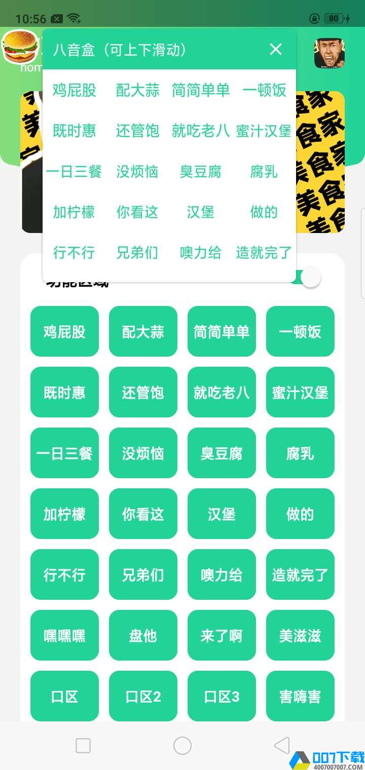 八音盒老八2022最新版app下载_八音盒老八2022最新版app最新版免费下载