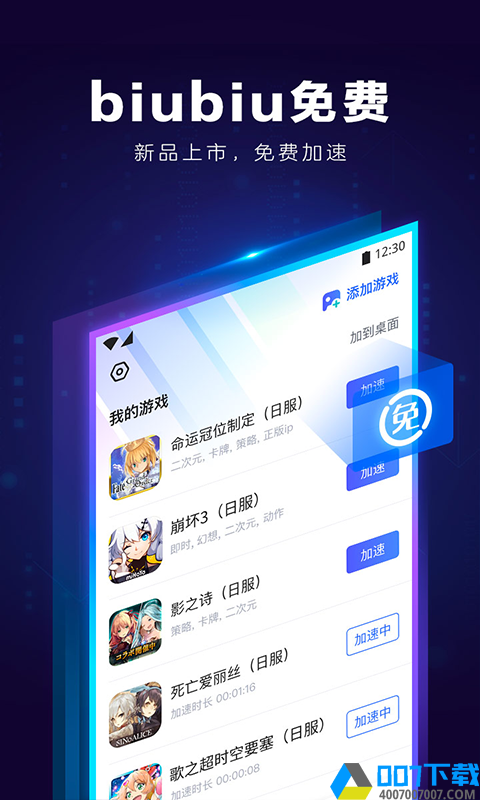 biubiu加速器正版手游下载_biubiu加速器正版手游最新版免费下载