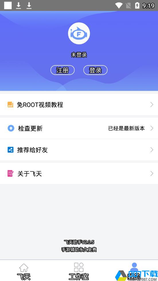 飞天助手旧版本app下载_飞天助手旧版本app最新版免费下载