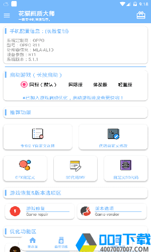 花猫画质大师最新版app下载_花猫画质大师最新版app最新版免费下载