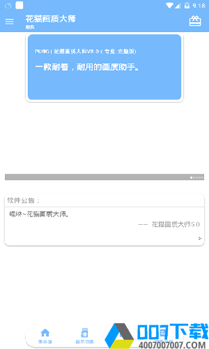花猫画质大师5.0版app下载_花猫画质大师5.0版app最新版免费下载