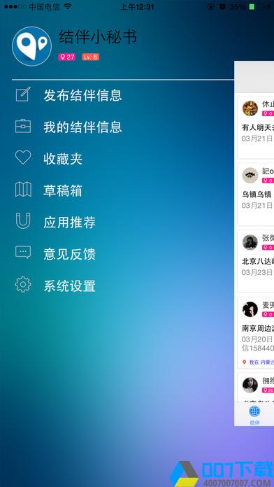 结伴游app下载_结伴游app最新版免费下载