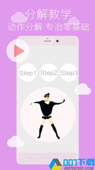 舞蹈学跳舞app下载_舞蹈学跳舞app最新版免费下载