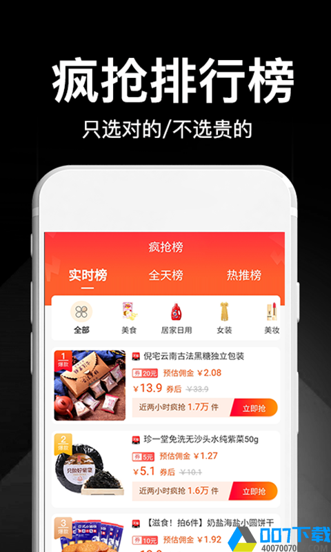 花省app下载_花省app最新版免费下载