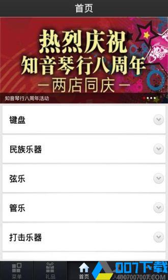 知音琴行app下载_知音琴行app最新版免费下载