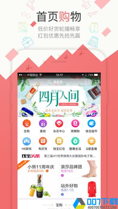 钱宝app下载_钱宝app最新版免费下载