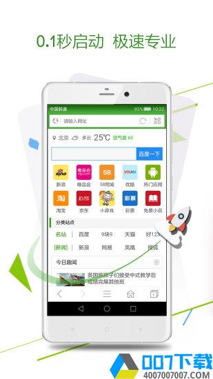 极速浏览器app下载_极速浏览器app最新版免费下载