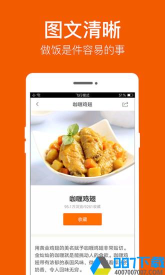 食谱大全app下载_食谱大全app最新版免费下载