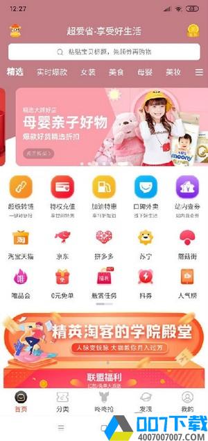 超爱省app下载_超爱省app最新版免费下载