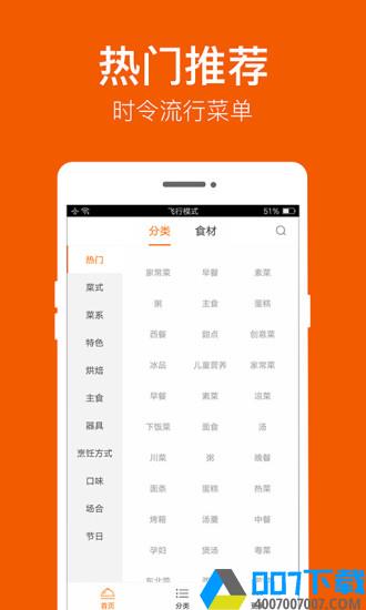 食谱大全app下载_食谱大全app最新版免费下载
