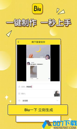 biu神器正版app下载_biu神器正版app最新版免费下载