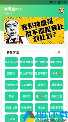 神鹰盒2.0app下载_神鹰盒2.0app最新版免费下载