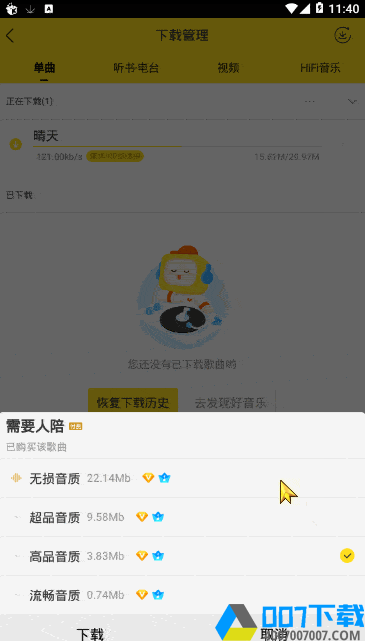 酷我音乐永久vip免费听歌app下载_酷我音乐永久vip免费听歌app最新版免费下载