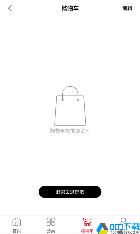 全球名品app下载_全球名品app最新版免费下载