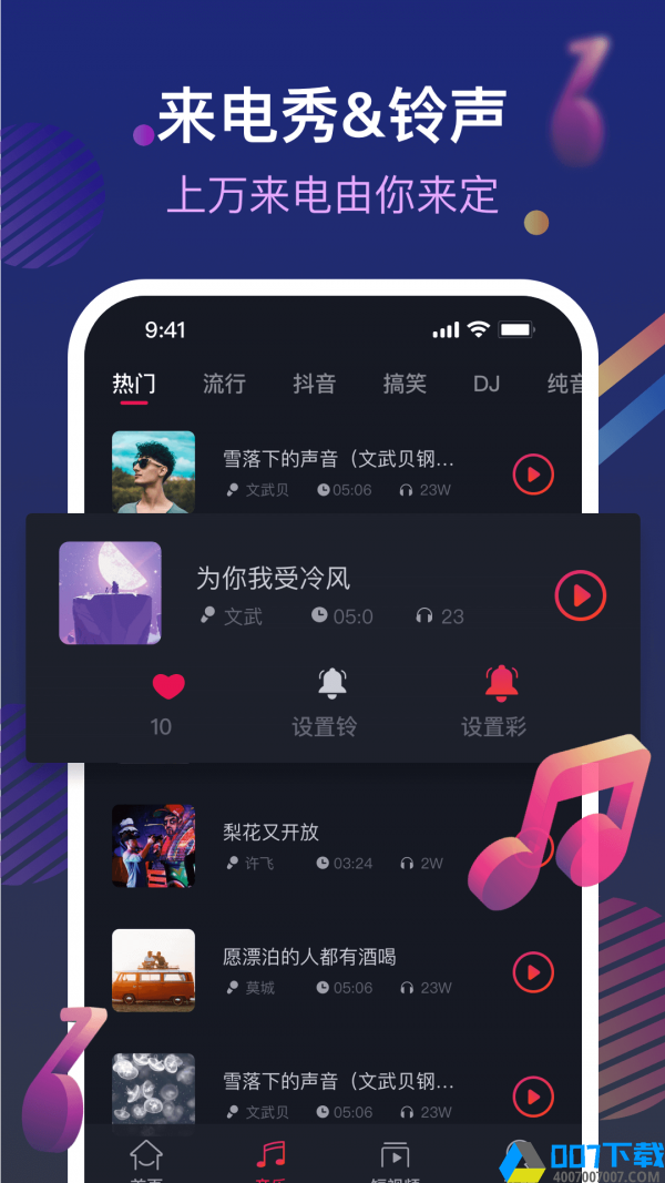 炫铃秀秀app下载_炫铃秀秀app最新版免费下载