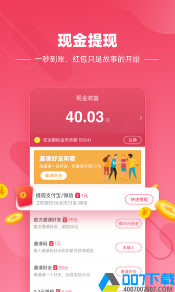 快音赚钱版app下载_快音赚钱版app最新版免费下载