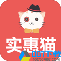 实惠猫app下载_实惠猫app最新版免费下载