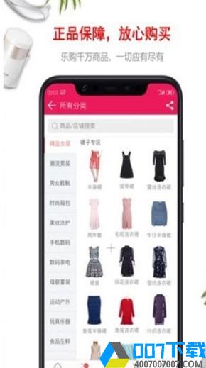 乐购街商城app下载_乐购街商城app最新版免费下载