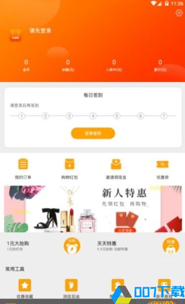 优惠喵app下载_优惠喵app最新版免费下载