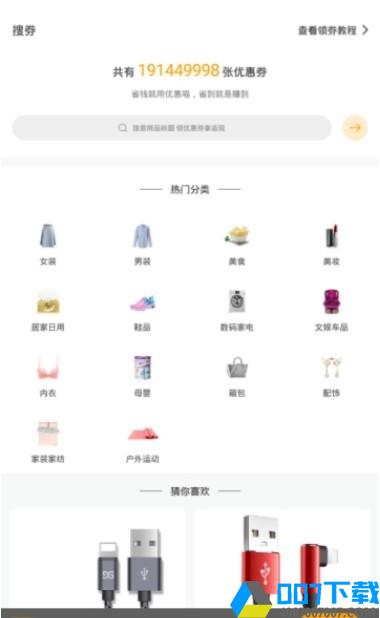 优惠喵app下载_优惠喵app最新版免费下载