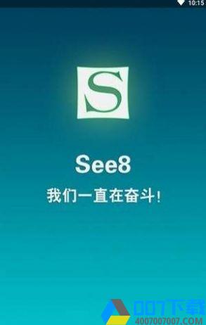 see8盒子app下载_see8盒子app最新版免费下载