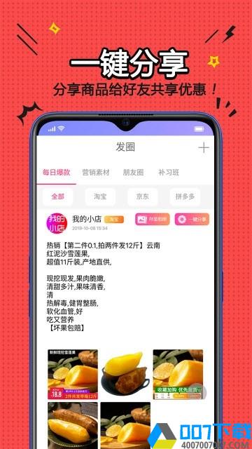 我的小店app下载_我的小店app最新版免费下载