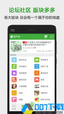 葫芦侠修改器app下载_葫芦侠修改器app最新版免费下载